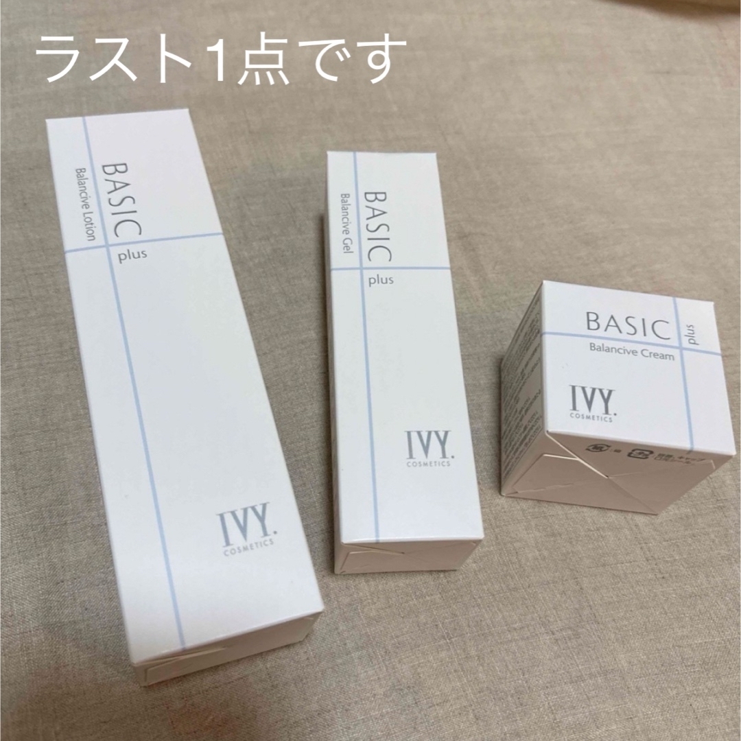 アイビー化粧品 ベーシックプラス 3点セット！