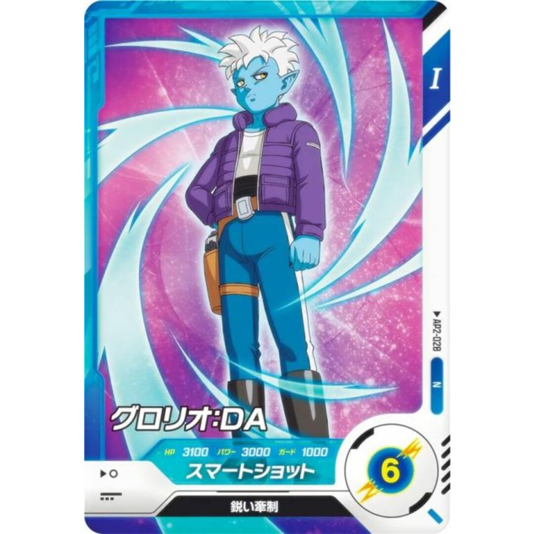 ドラゴンボールスーパーダイバーズ AP2-028 グロリオ：DA (N ノーマル