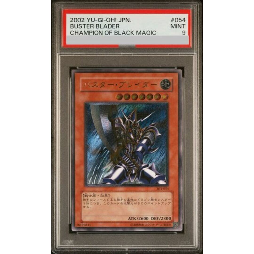 PSA9】バスター・ブレイダー【レリーフ】{303-054} アルティメットレア