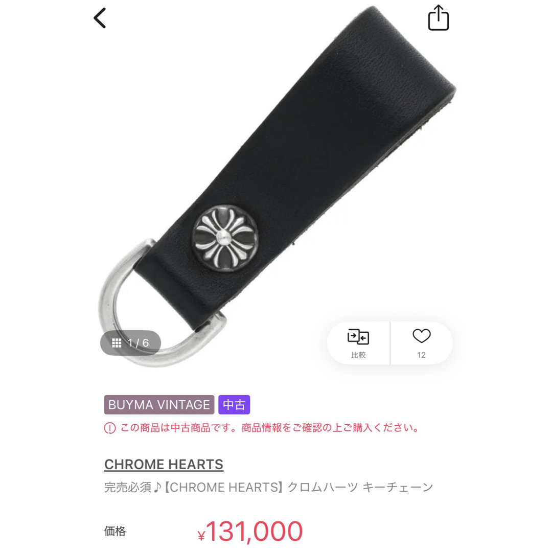 Chrome Hearts - クロムハーツ ブラックレザーベルトループの通販 by