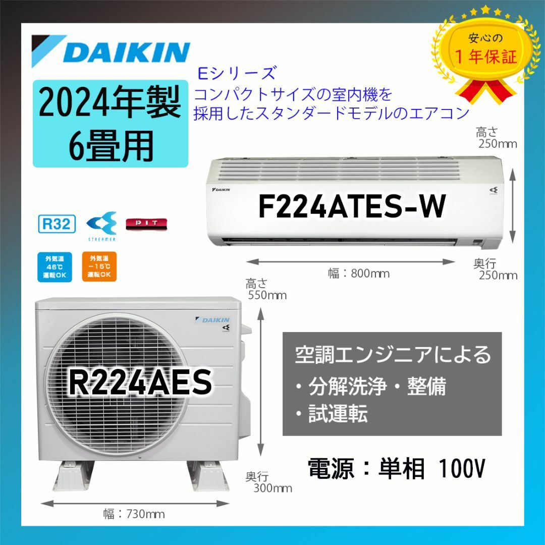 DAIKIN - 保証付！ダイキン☆2024年製☆ルーム用エアコン☆6畳☆D449の