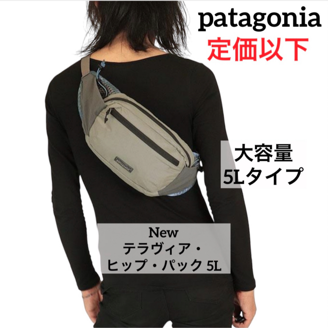 patagonia - 【新作】 パタゴニア テラヴィア・ヒップ・パック 5L 国内
