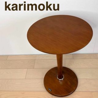 カリモク家具（コーヒーテーブル/サイドテーブル）のフリマアイテム一覧