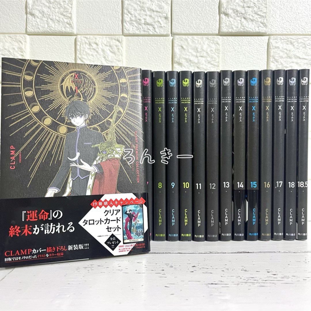 エックス 新装版X エックス 1〜18.5巻 全巻 X 新装版 CLAMP 1〜