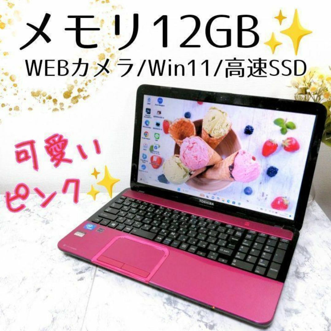 新型Win11搭載☆美品！薄型！ピンク東芝！テレワーク可能！動画編集