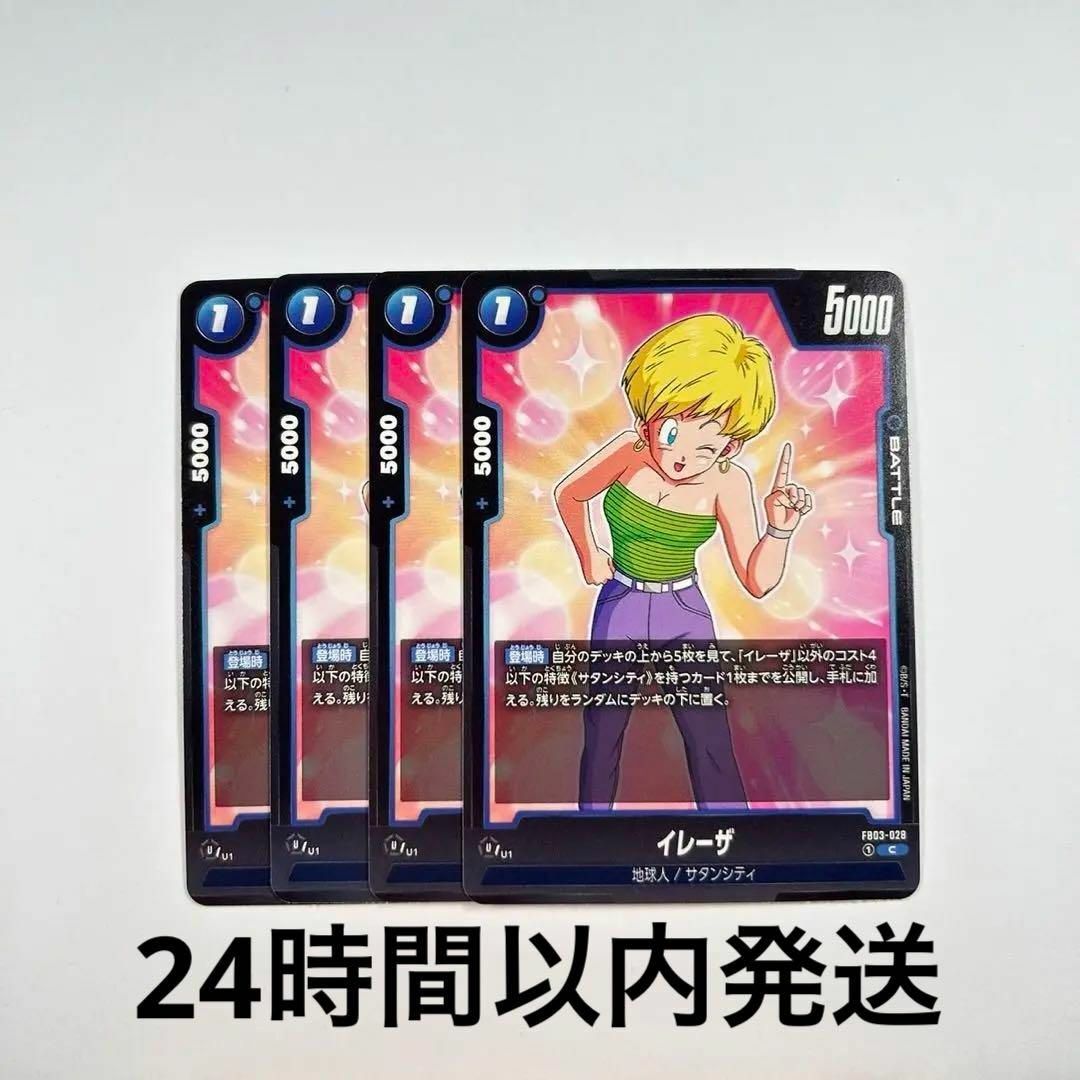 ドラゴンボール - イレーザ 怒りの咆哮 ドラゴンボールフュージョン