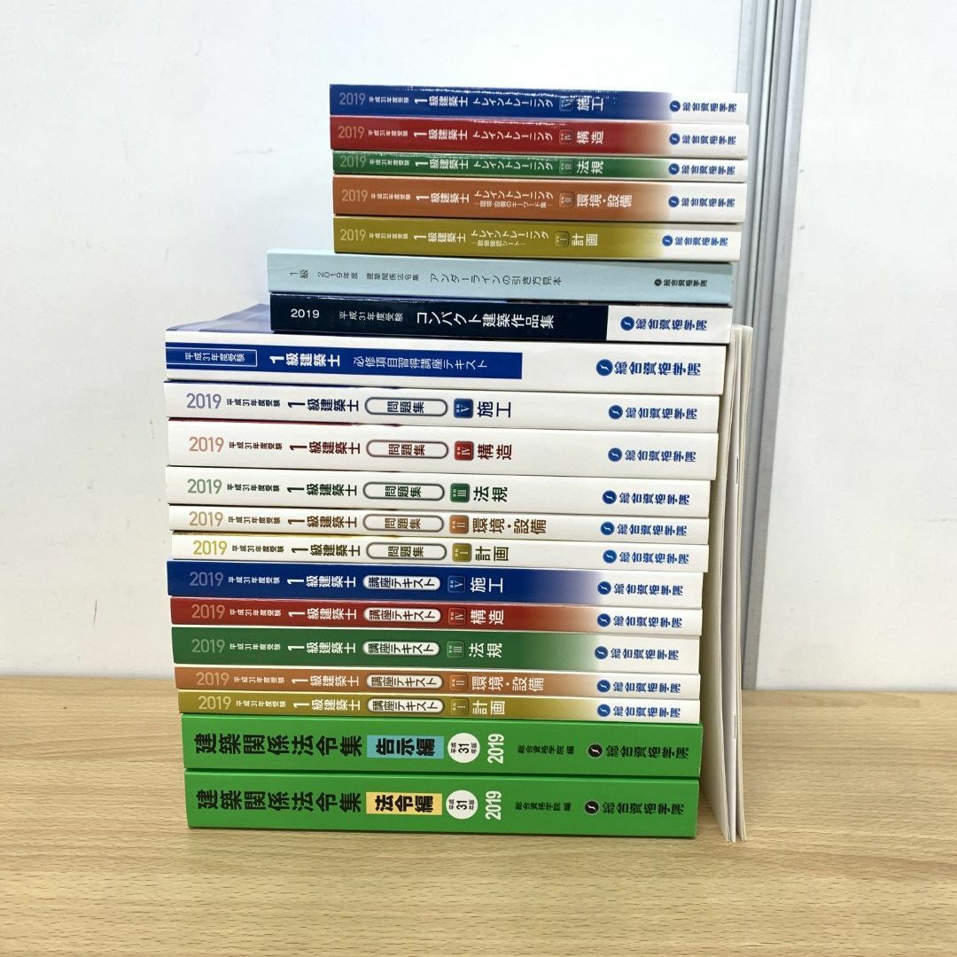 2019年 平成31年 1級建築士テキストセット□01)総合資格学院 平成31年