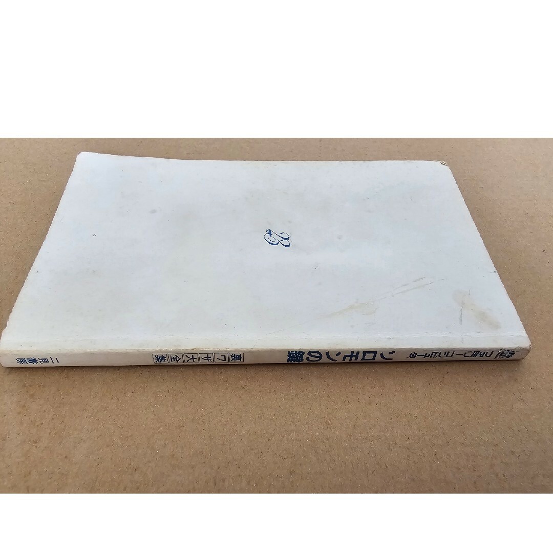 ソロモンの鍵 攻略本の通販 by ルールー's shop｜ラクマ