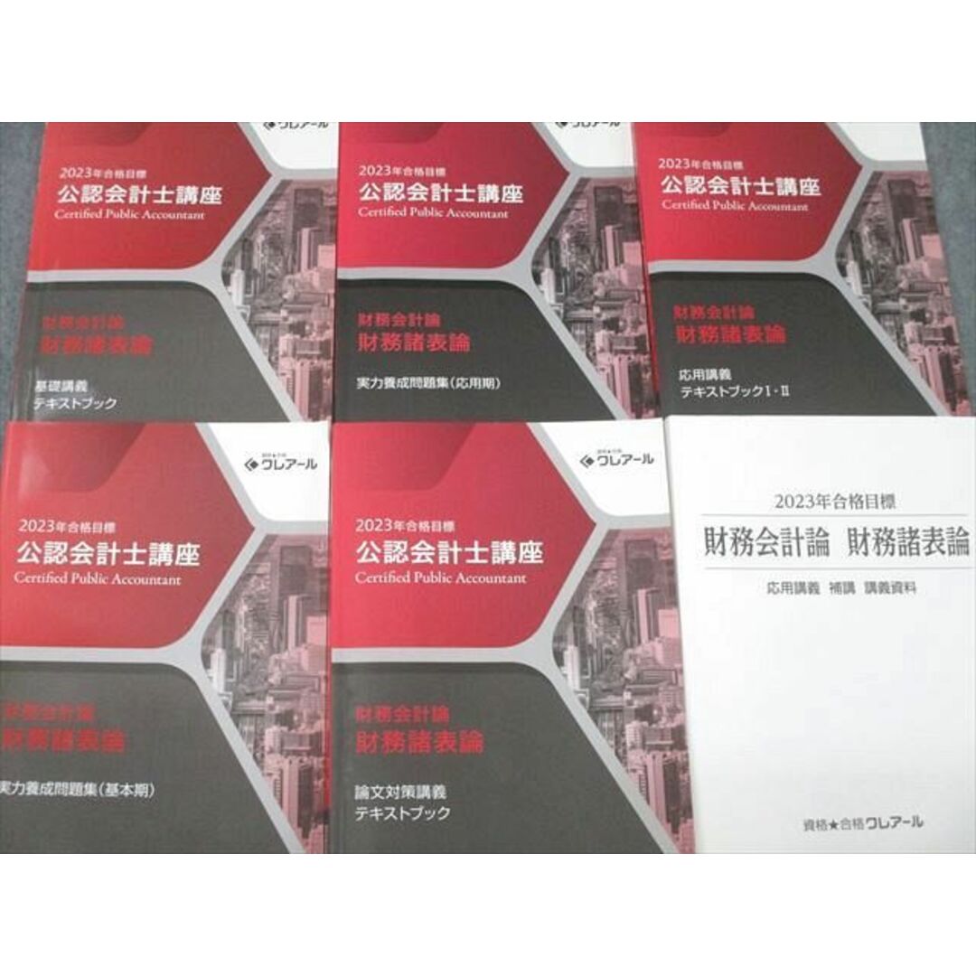 公認会計士 CPA会計学院2023年合格目標テキスト・答練フルセット