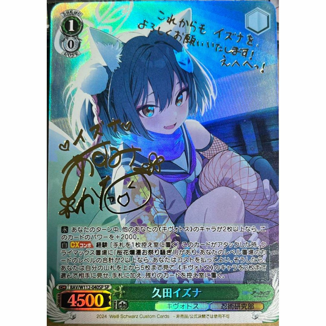 ヴァイス ブルーアーカイブ PSA10 久田イズナ SP サイン WS】久田
