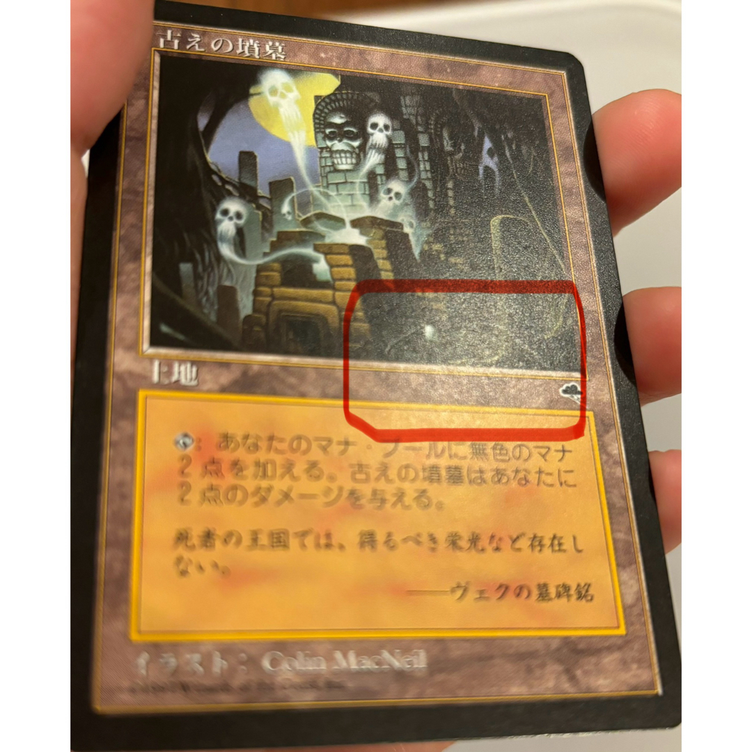 MTG 古えの墳墓 日本語 1枚 古の墳墓 MTG 古えの墳墓/Ancient Tomb