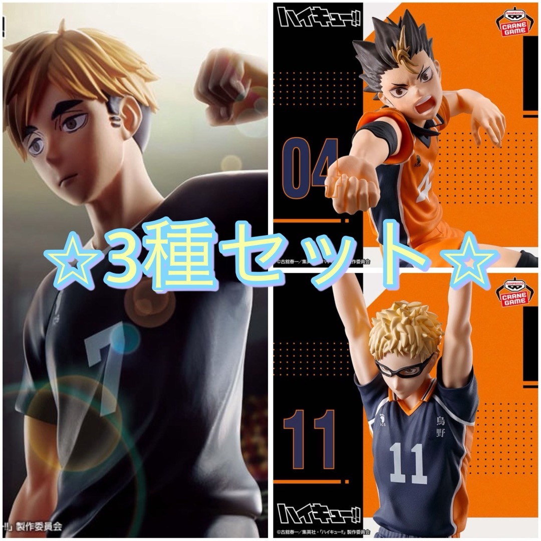 ハイキューフィギュアまとめ売り 9体セット まとめ売り フィギュア