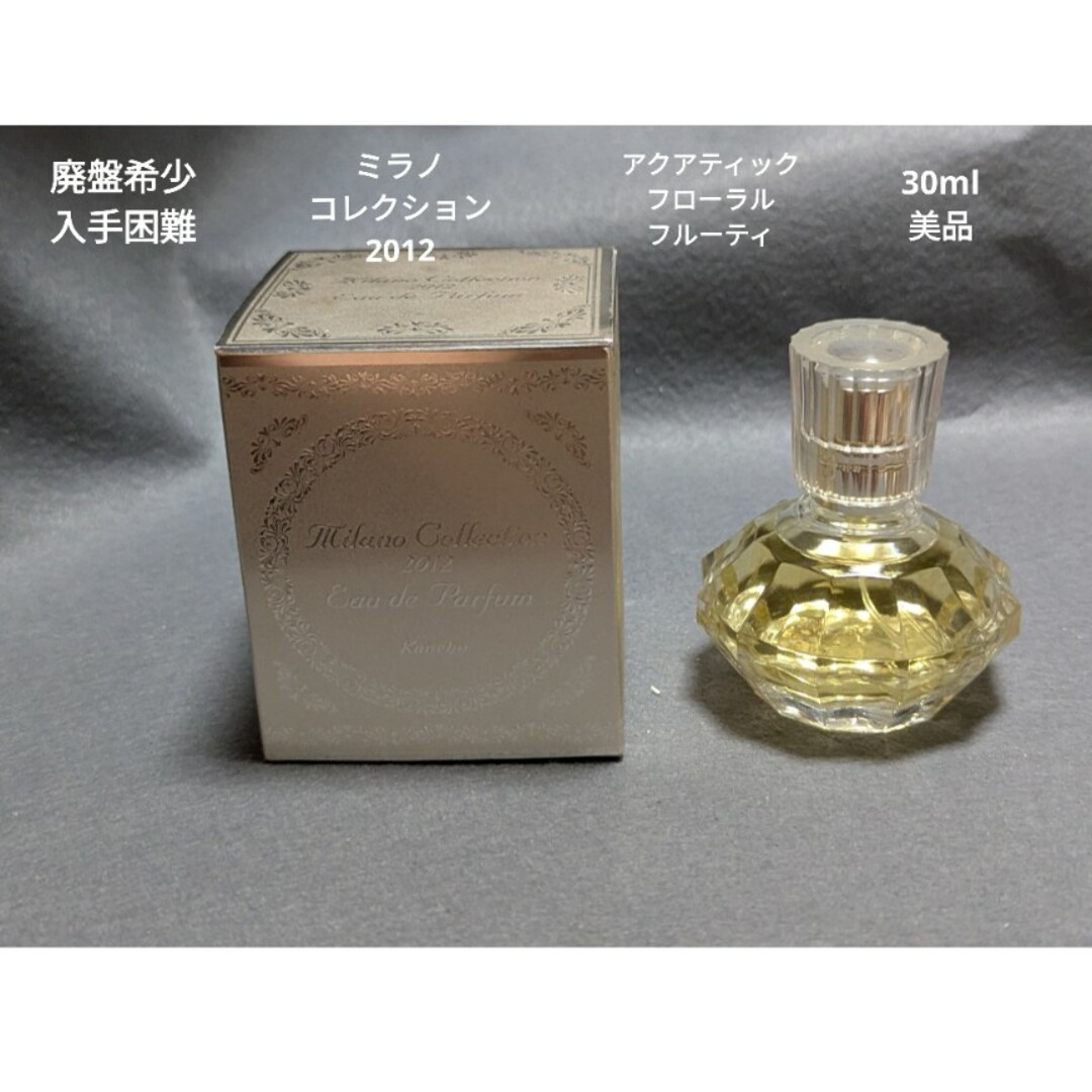 Kanebo - 廃盤希少カネボウオードパルファムミラノコレクション2012