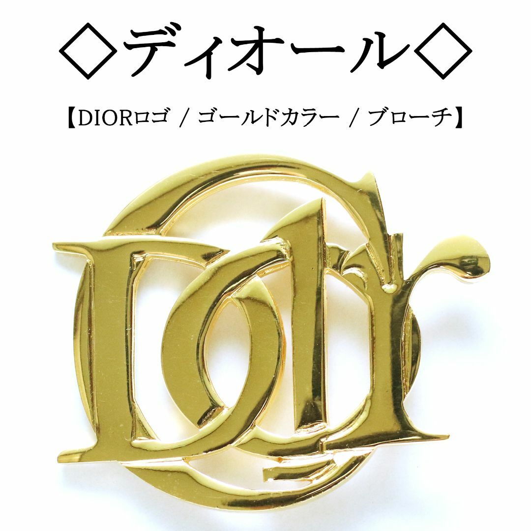 Christian Dior - ◇ディオール◇ DIOR ロゴ / ゴールドカラー