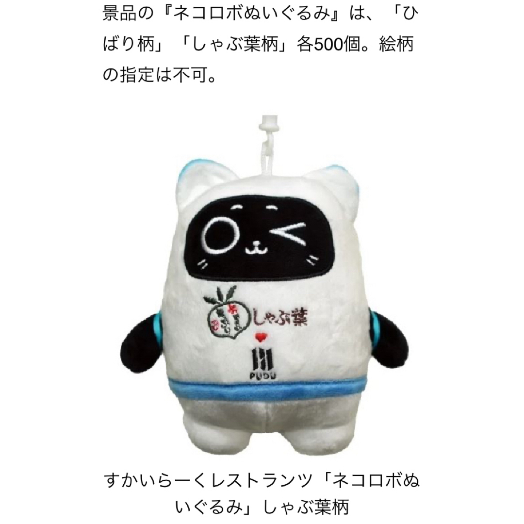 ネコロボ ぬいぐるみ すかいらーく 非売品 未開封 激レア ベラボットの