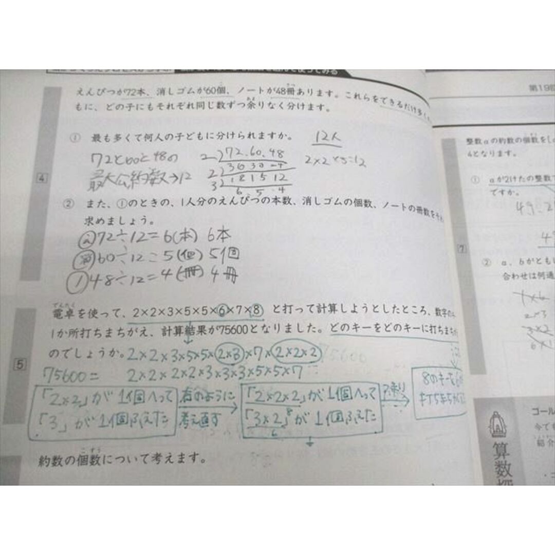 日能研 小5 中学受験用 2022年度版 本科教室/栄冠への道 国語/算数