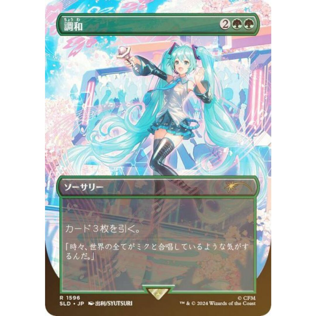 FOIL】マジックザギャザリング SLD JP 1596 調和 (日本語版 レア
