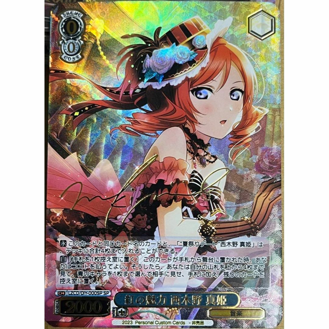 ヴァイスシュヴァルツ PSA10 「紅の魅力 西木野真姫 SP」サイン