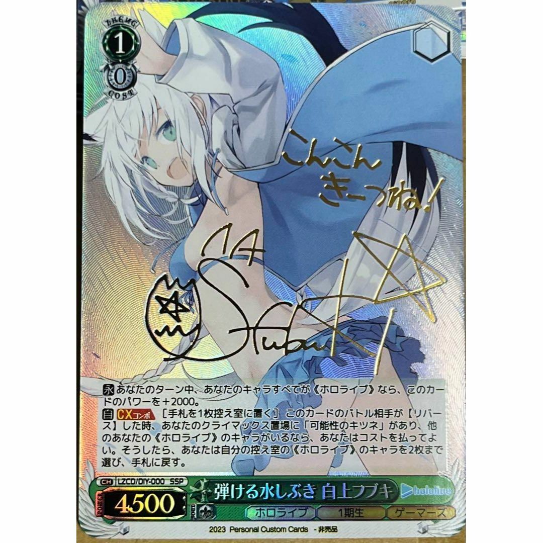 ホロライブ 1期生 弾ける水しぶき 白上フブキ サイン カードの通販 by