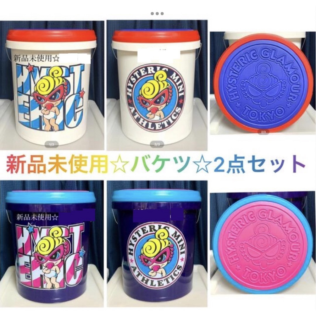 HYSTERIC MINI - ヒスミニ☆正規品☆新品☆バケツ☆2点セット☆収納