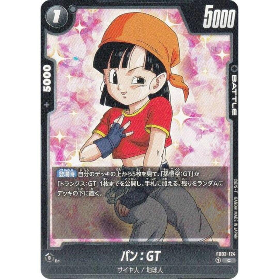 ドラゴンボールスーパーカードゲーム FB03-124 パン：GT (C コモン