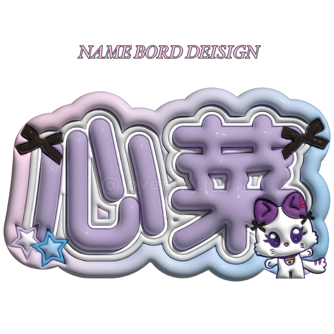 ME:I ミーアイ 佐々木心菜 ぷっくりネームボードの通販 by R name bord