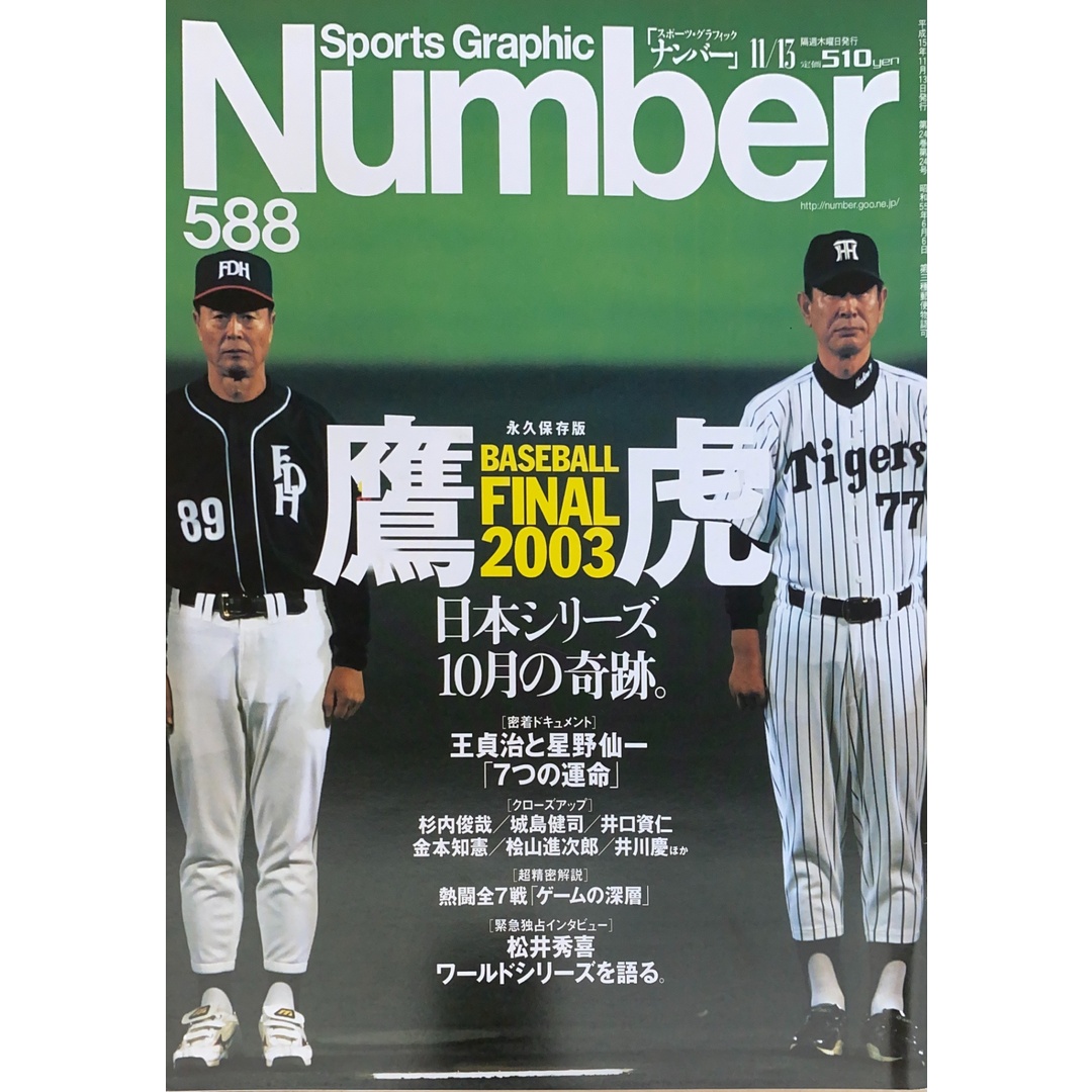 ワールドサッカーグラフィック 1998.8月号】バックナンバー ワールド