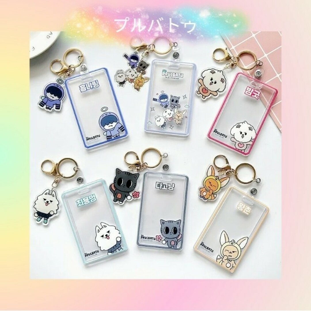 TOMORROW X TOGETHER - TXT ファンチュン トレカケース&キーホルダー