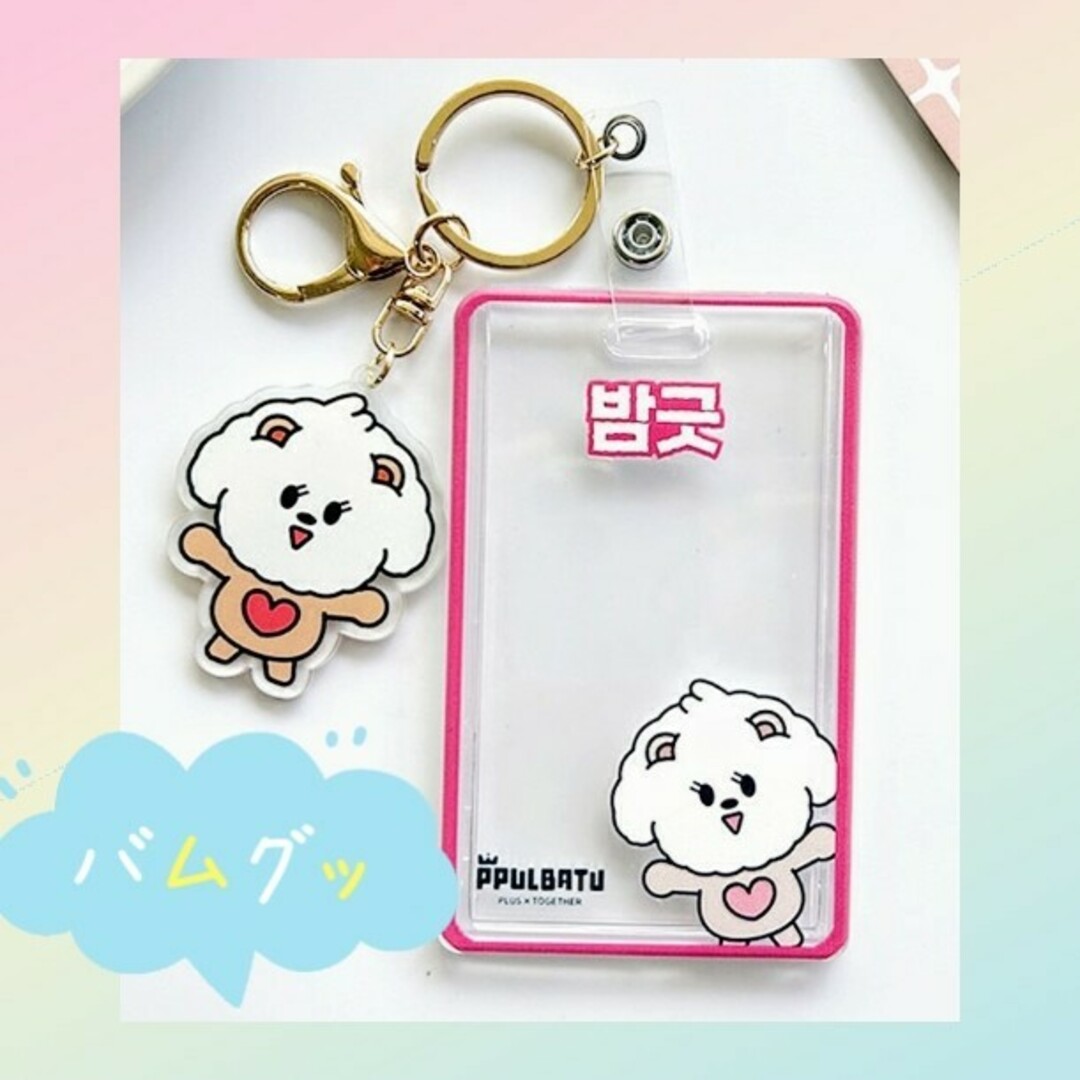 TOMORROW X TOGETHER - TXT バムグッ トレカケース&キーホルダーセット