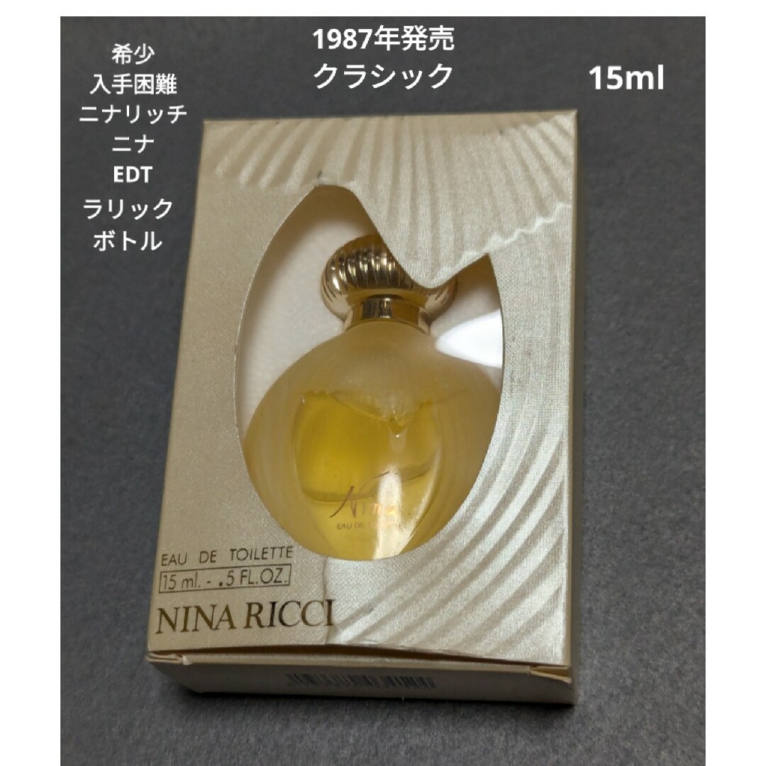 NINA RICCI - 廃盤希少ニナリッチニナオートワレ15mlクラシック