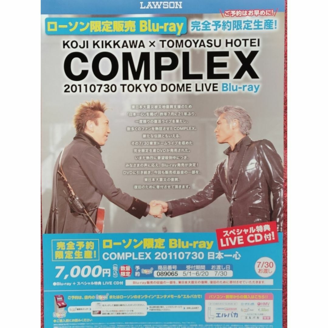 COMPLEX 吉川晃司 布袋寅泰 日本一心 コンプレックスの通販 by ロコ