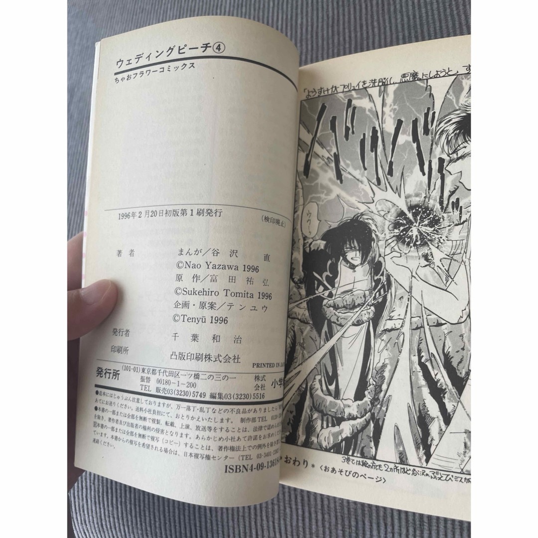小学館 - ウェディングピーチ ちゃおフラワーコミックス 初版全6巻