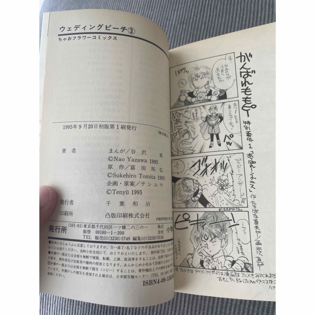 小学館 - ウェディングピーチ ちゃおフラワーコミックス 初版全6巻