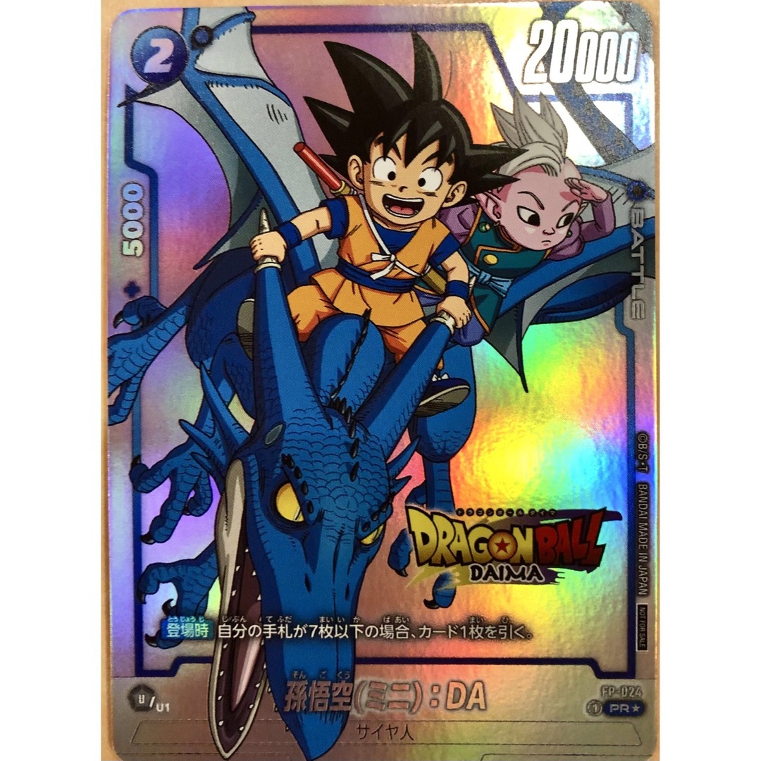 ドラゴンボール ダイマツリ プロモカード 孫悟空 フュージョンワールド