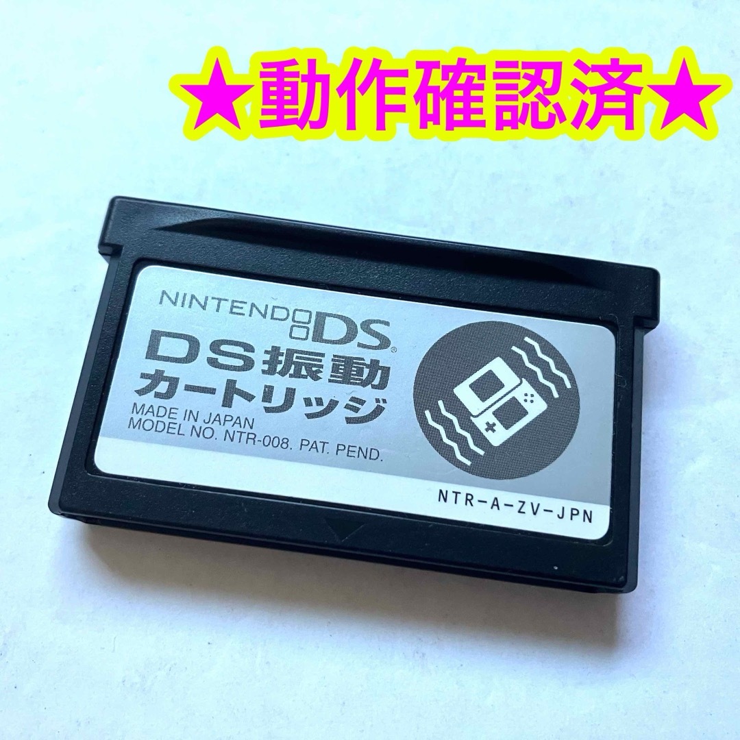 ニンテンドーDS - 【レア】DS振動カートリッジの通販 by ポラちゃん