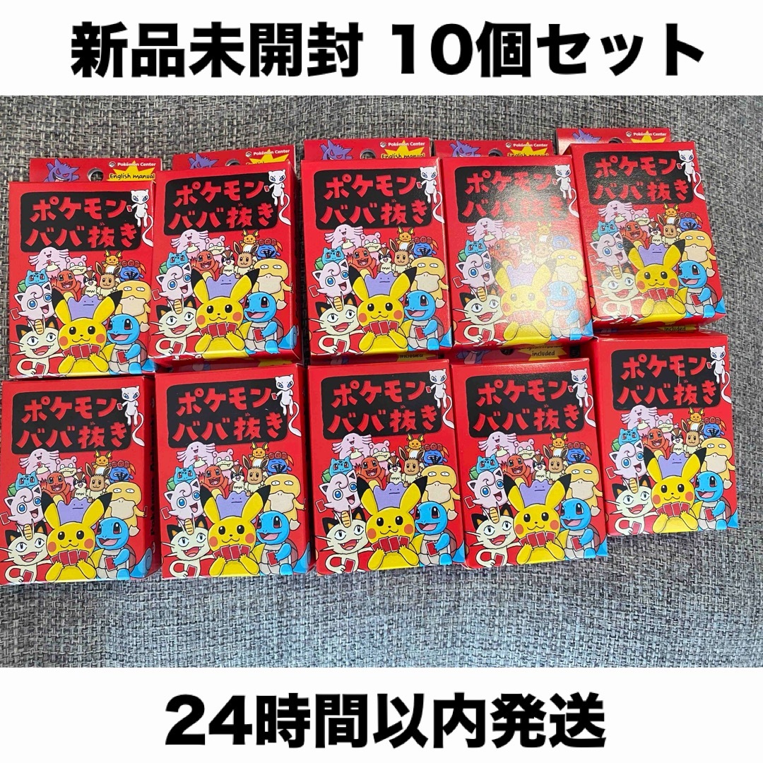 ポケモン ババ抜き ばばぬき ポケモンババ抜き 100個セット BABA
