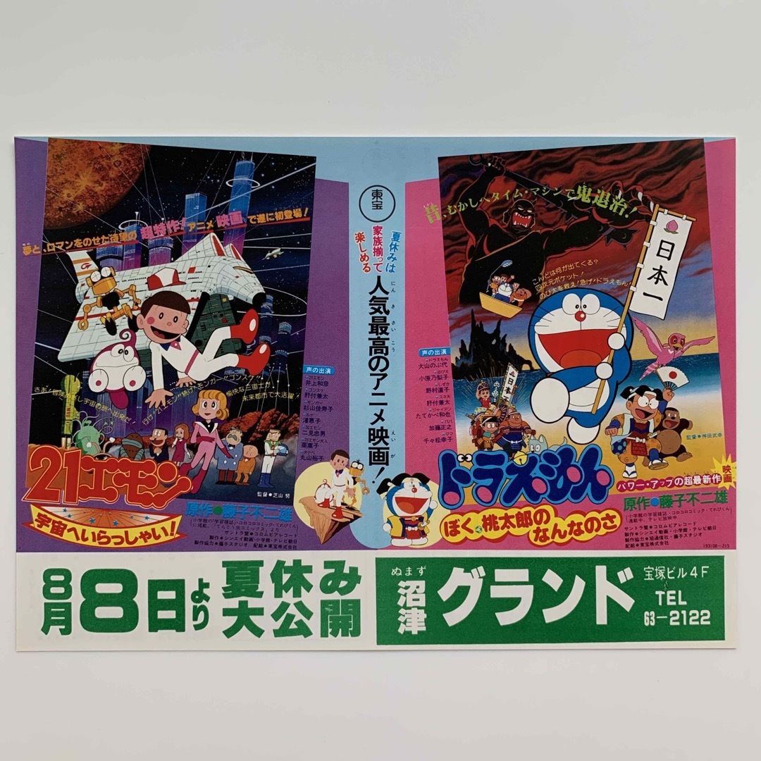ドラえもん 映画 告知 販促ポスター 10枚セットB2 レア 貴重・レア