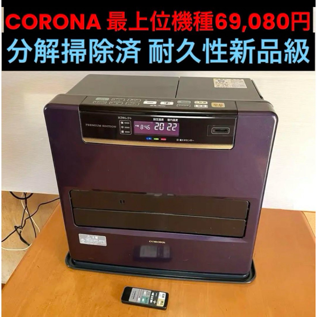コロナ - 石油ファンヒーター 分解清掃済 WZ コロナ パープル7Lの通販
