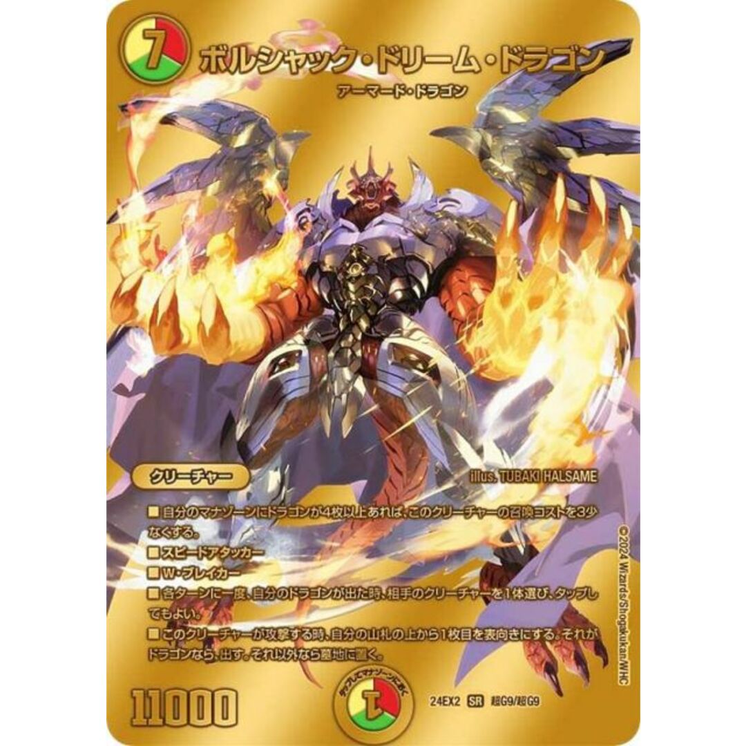 ボルシャック・ドリーム・ドラゴン 金トレジャー く*ん様 psa10