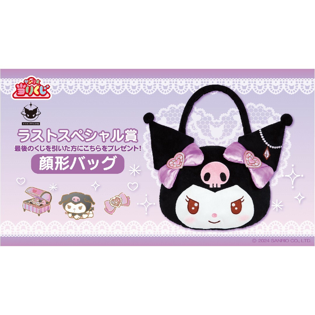 サンリオ - Sanrio サンリオ 当たりくじ クロミ当たりくじ フルコンプ