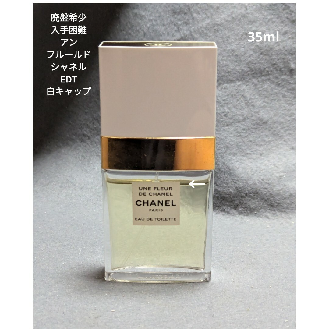 CHANEL - 廃盤希少アンフルールドシャネルオードゥトワレット35mlの