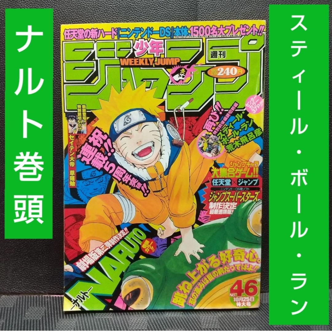 NARUTO 新連載 週刊少年ジャンプ 1993年43号 NARUTO 新連載 週刊少年