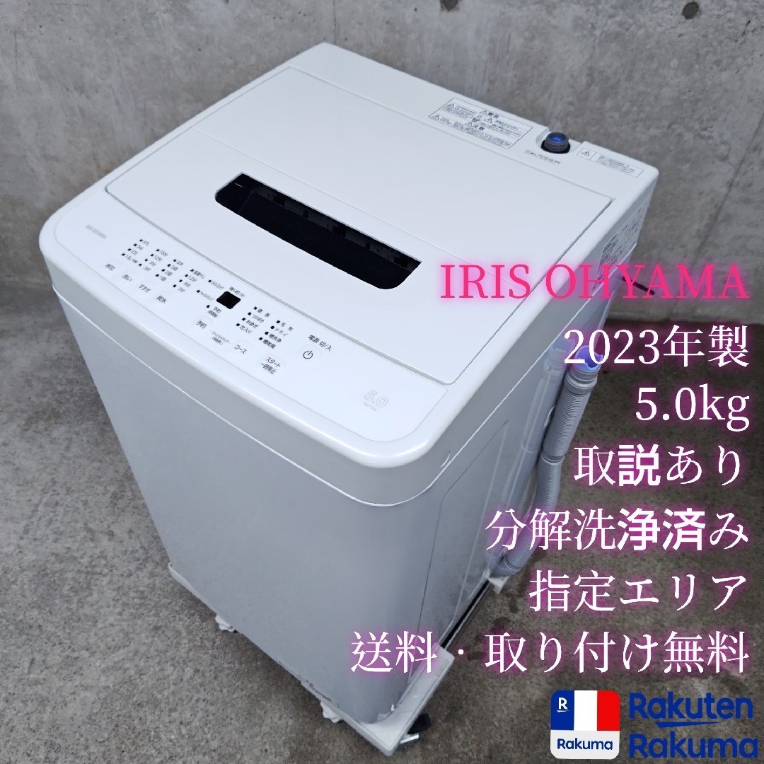 アイリスオーヤマ - アイリスオーヤマ IAW-504 全自動洗濯機 分解洗浄