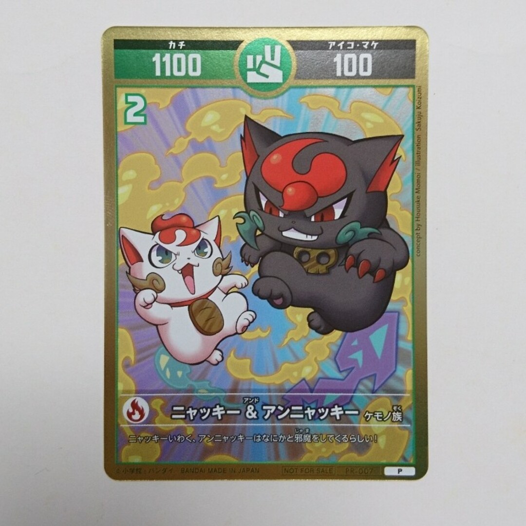 コロコロコミック 付録 開運コロシアム カード ニャッキーパック キラ