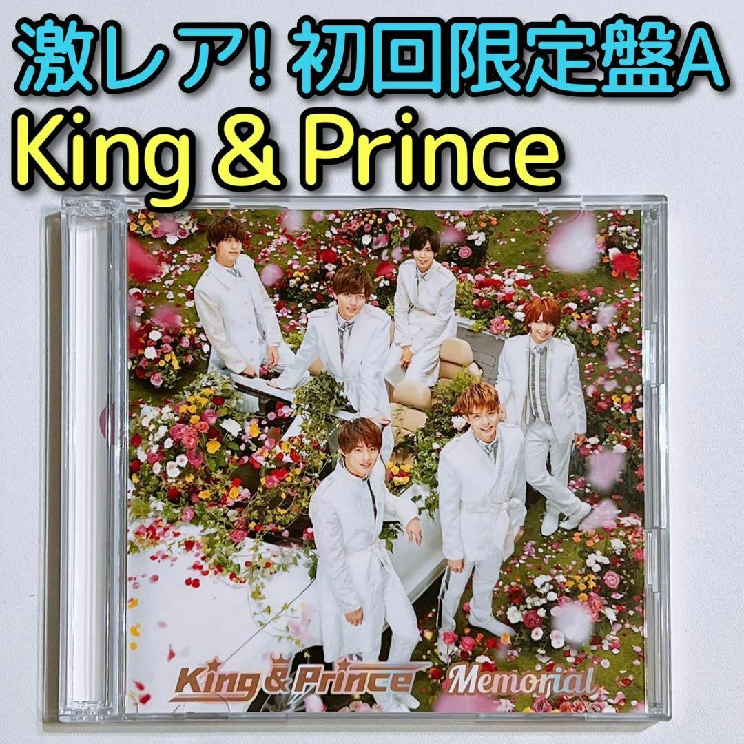 King & Prince - King & Prince Memorial 初回限定盤A 美品！ CD DVDの