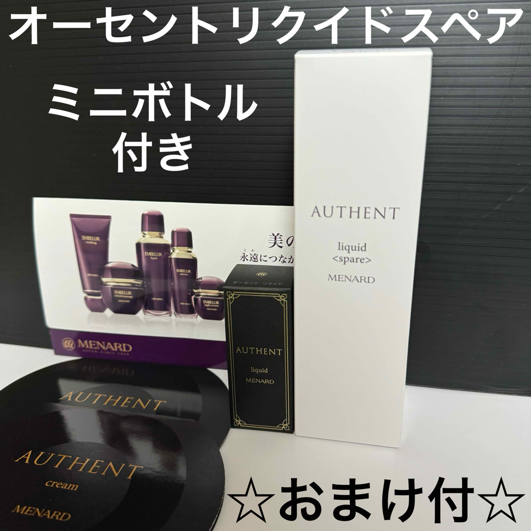 メナード エンベリエ リクイド ミニボトルサンプル 5個 75ml メナード