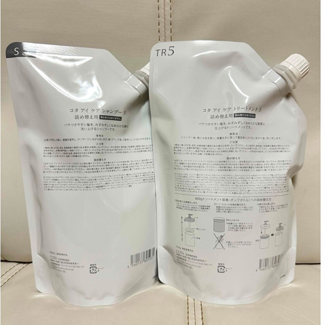 新品未使用】コタアイケアシャンプー&トリートメント5 詰替セット