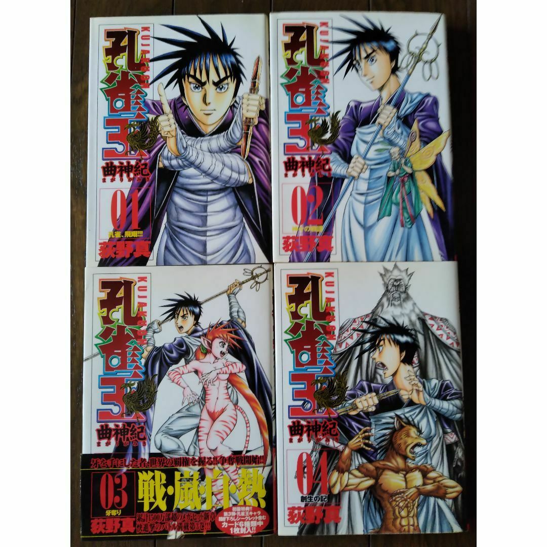 孔雀王 退魔聖伝1～8・14～17巻 ライジング1～8巻 曲神紀1～8
