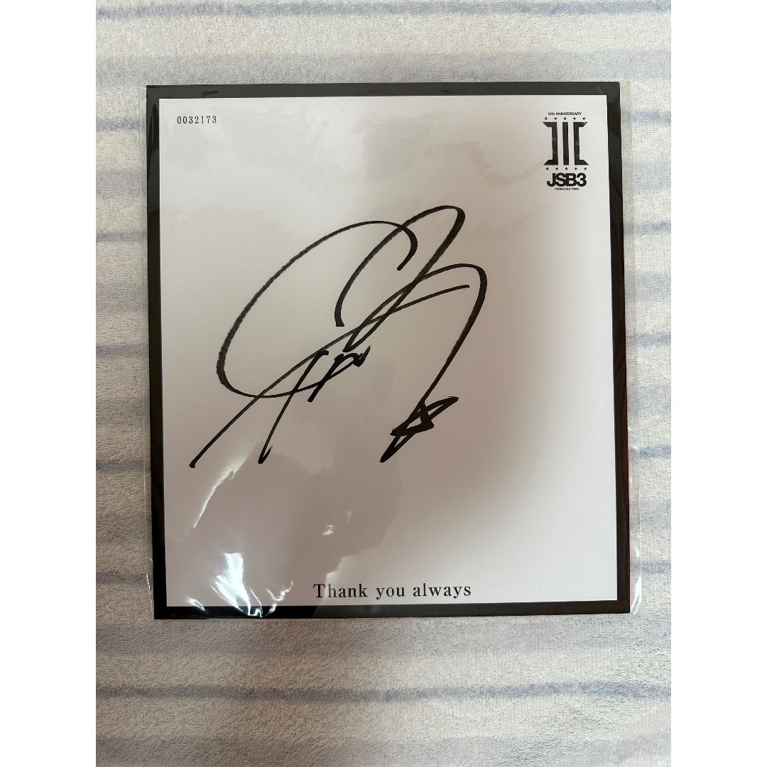 岩ちゃん サインボール 3代目JSB 【公式通販】