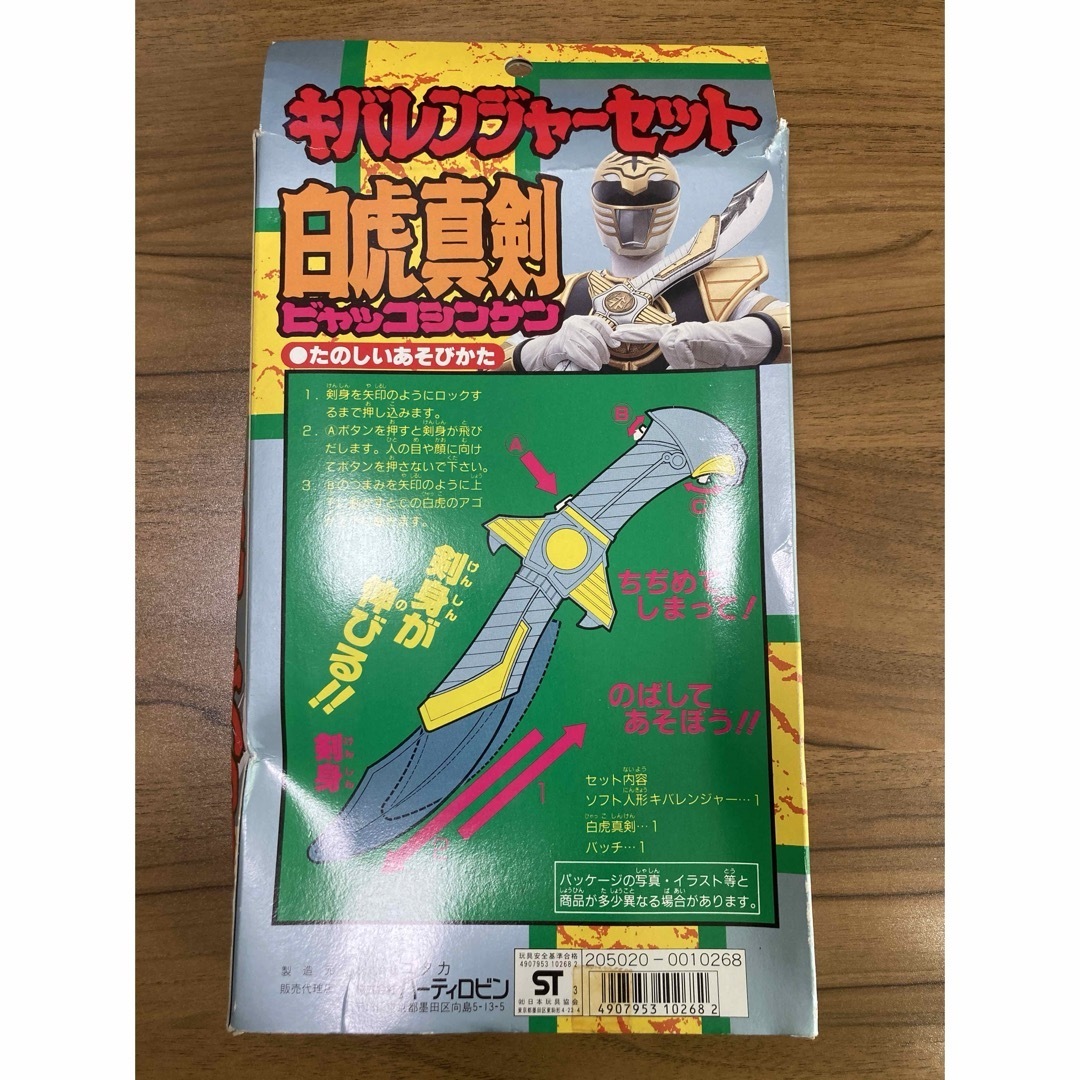 キバレンジャーセット 白虎真剣 五星戦隊ダイレンジャーの通販 by